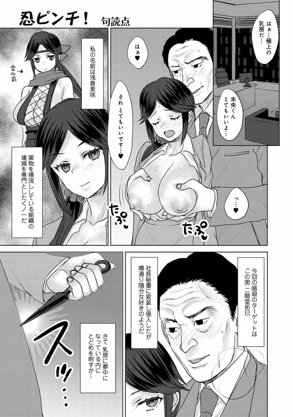 変身美少女大ピンチ、悪堕ち絶頂アンソロジーコミック 2 Page.29