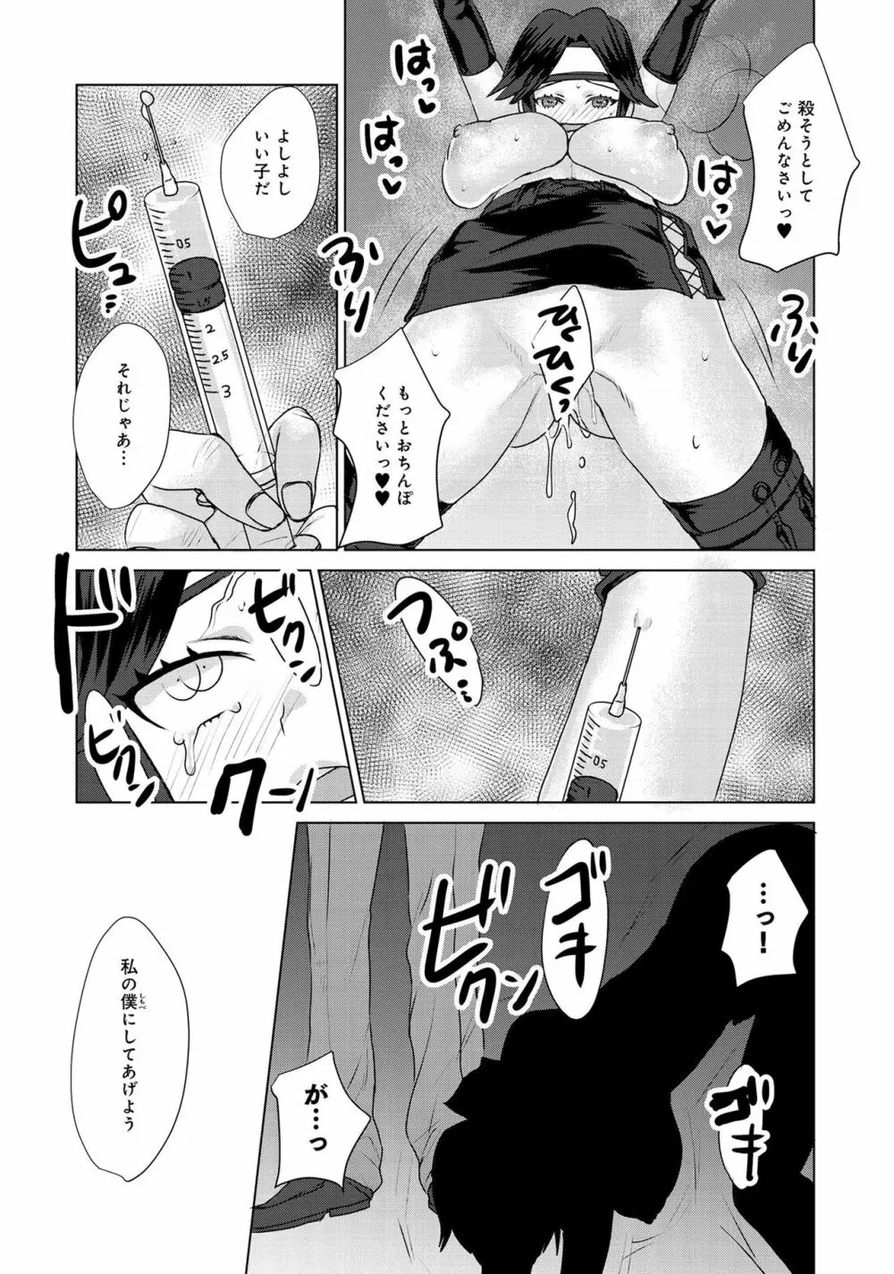 変身美少女大ピンチ、悪堕ち絶頂アンソロジーコミック 2 Page.35