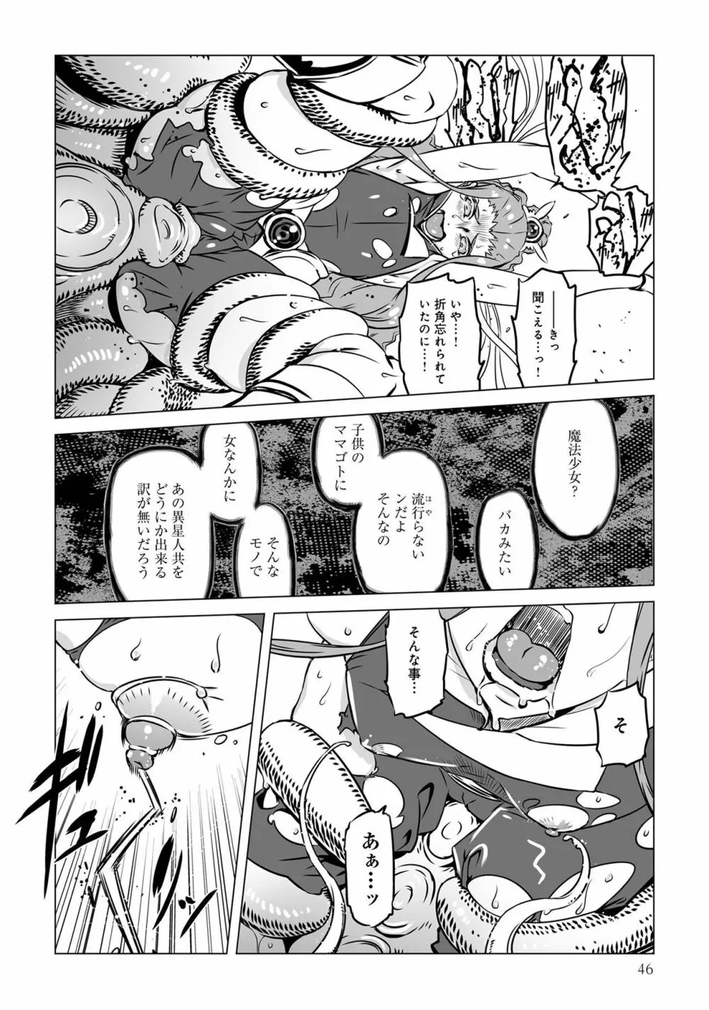 変身美少女大ピンチ、悪堕ち絶頂アンソロジーコミック 2 Page.48