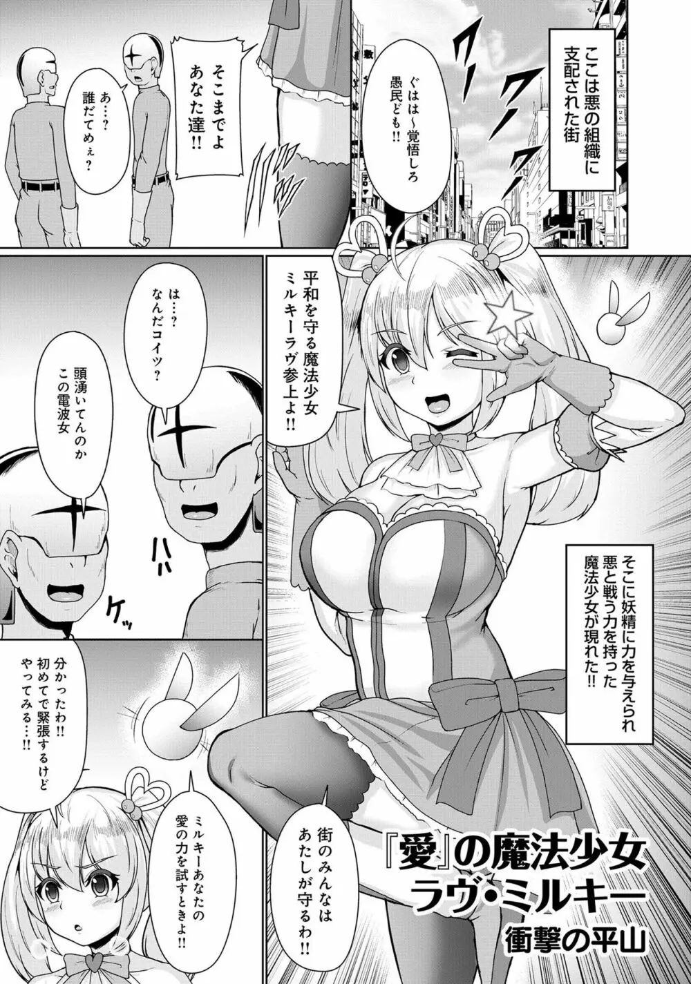 変身美少女大ピンチ、悪堕ち絶頂アンソロジーコミック 2 Page.5