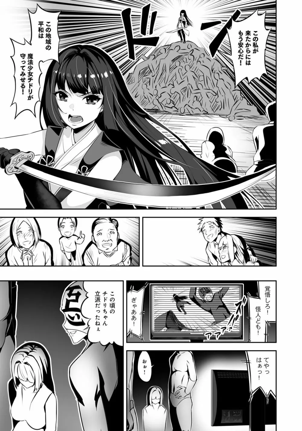 変身美少女大ピンチ、悪堕ち絶頂アンソロジーコミック 2 Page.61