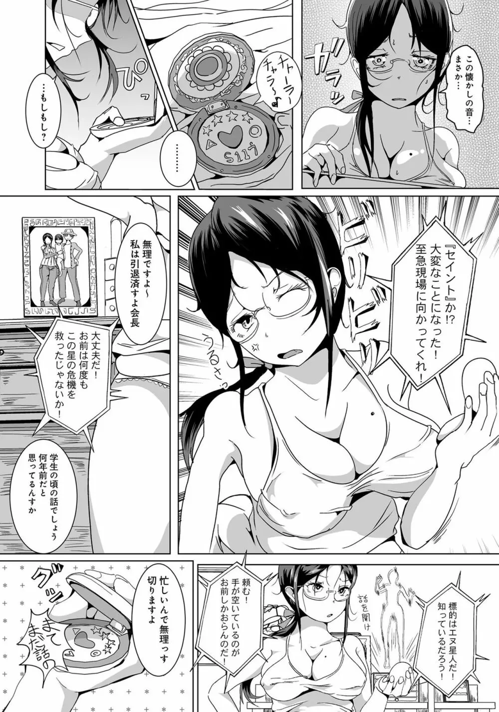 変身美少女大ピンチ、悪堕ち絶頂アンソロジーコミック 2 Page.70