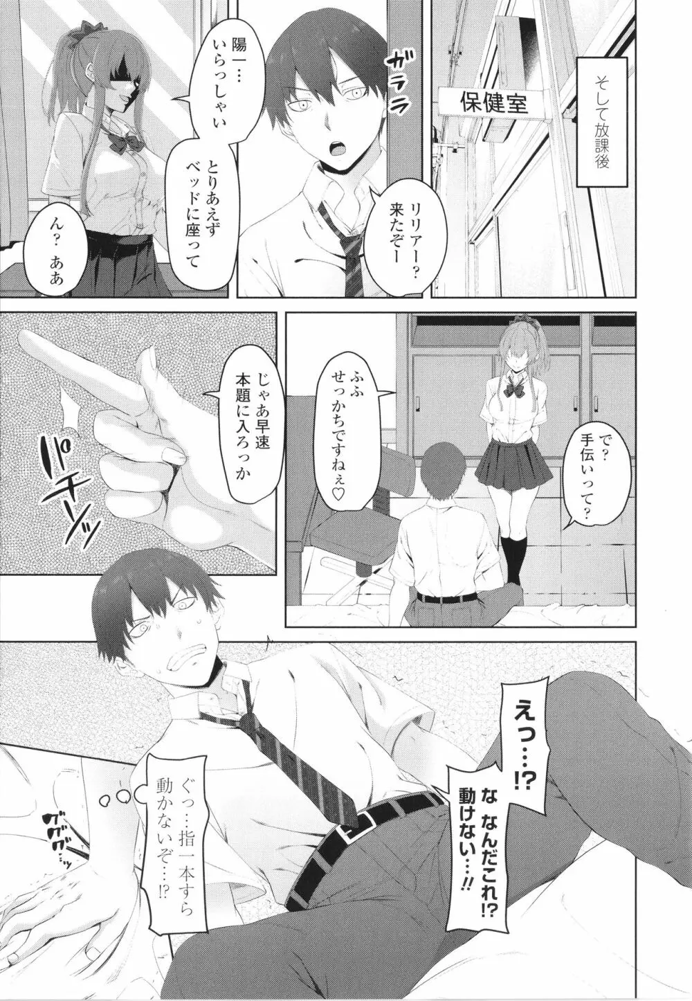 お兄ちゃんのHな堕とし方 Page.152