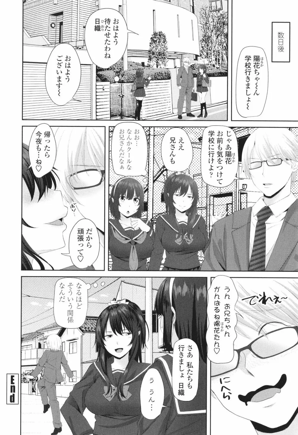 お兄ちゃんのHな堕とし方 Page.65