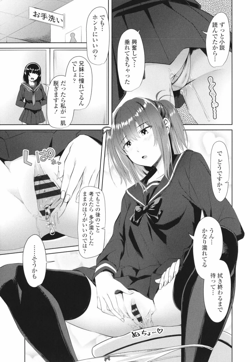 お兄ちゃんのHな堕とし方 Page.68