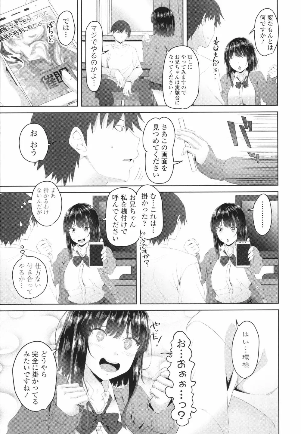 お兄ちゃんのHな堕とし方 Page.8