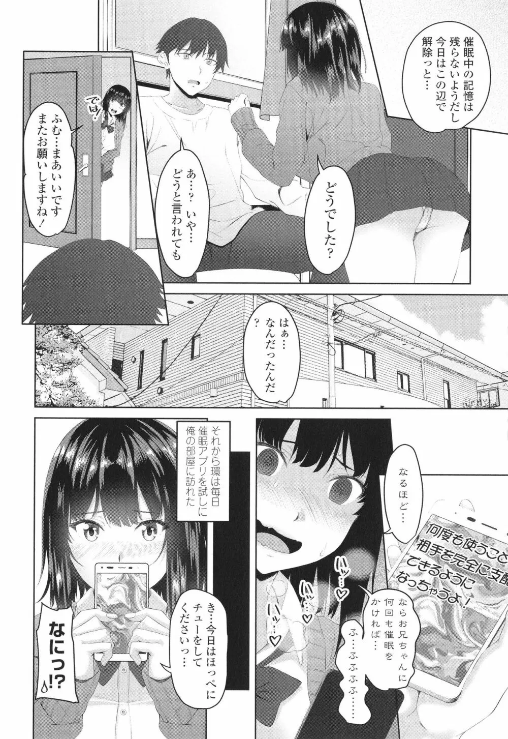 お兄ちゃんのHな堕とし方 Page.9