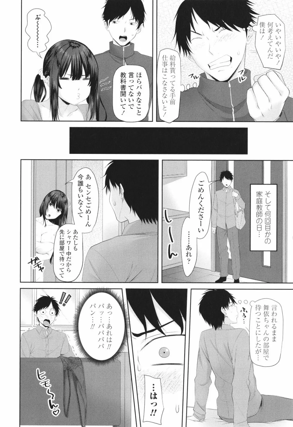 お兄ちゃんのHな堕とし方 Page.91