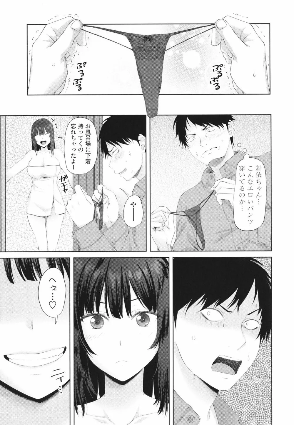 お兄ちゃんのHな堕とし方 Page.92