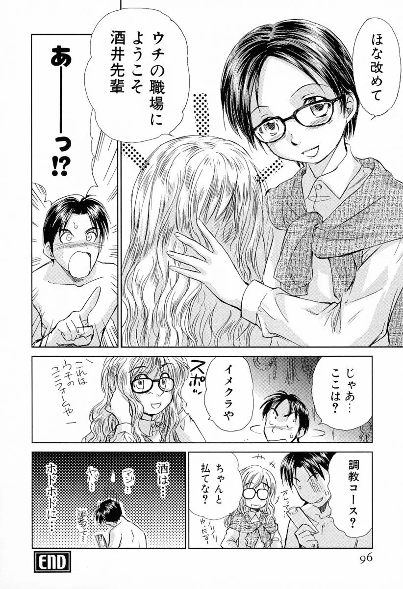 小あくま天使桃色系 第1巻 Page.101