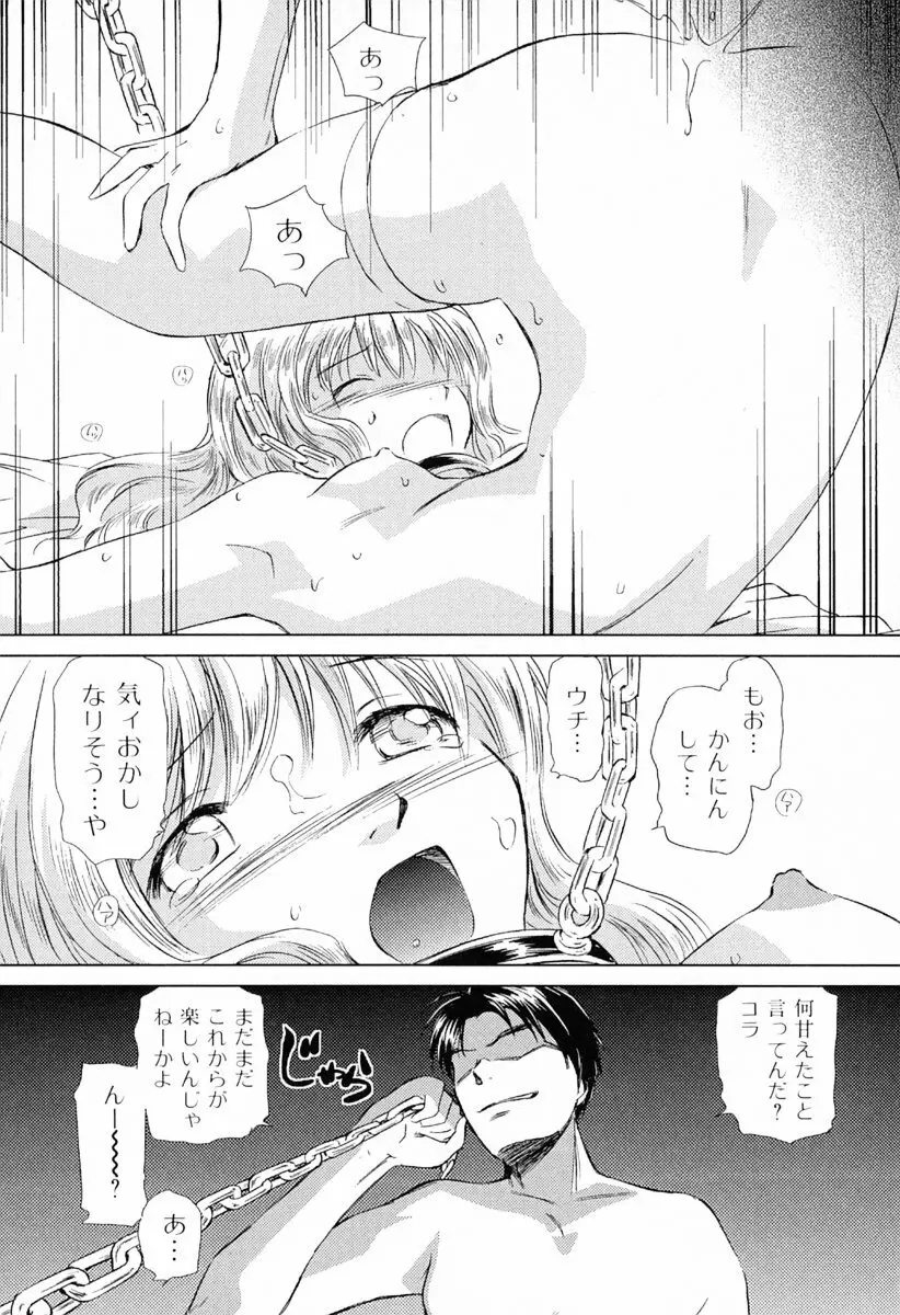 小あくま天使桃色系 第1巻 Page.104