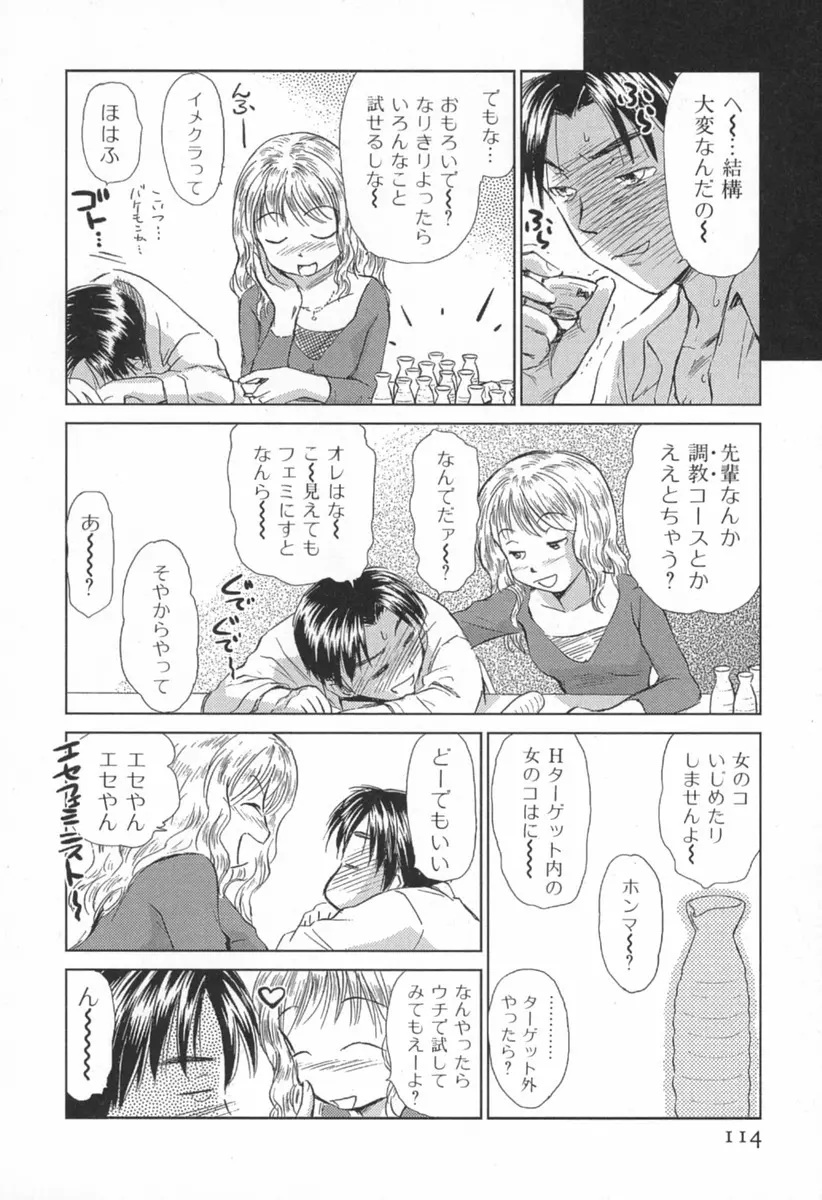 小あくま天使桃色系 第1巻 Page.119