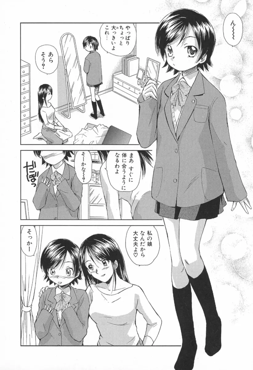 小あくま天使桃色系 第1巻 Page.123