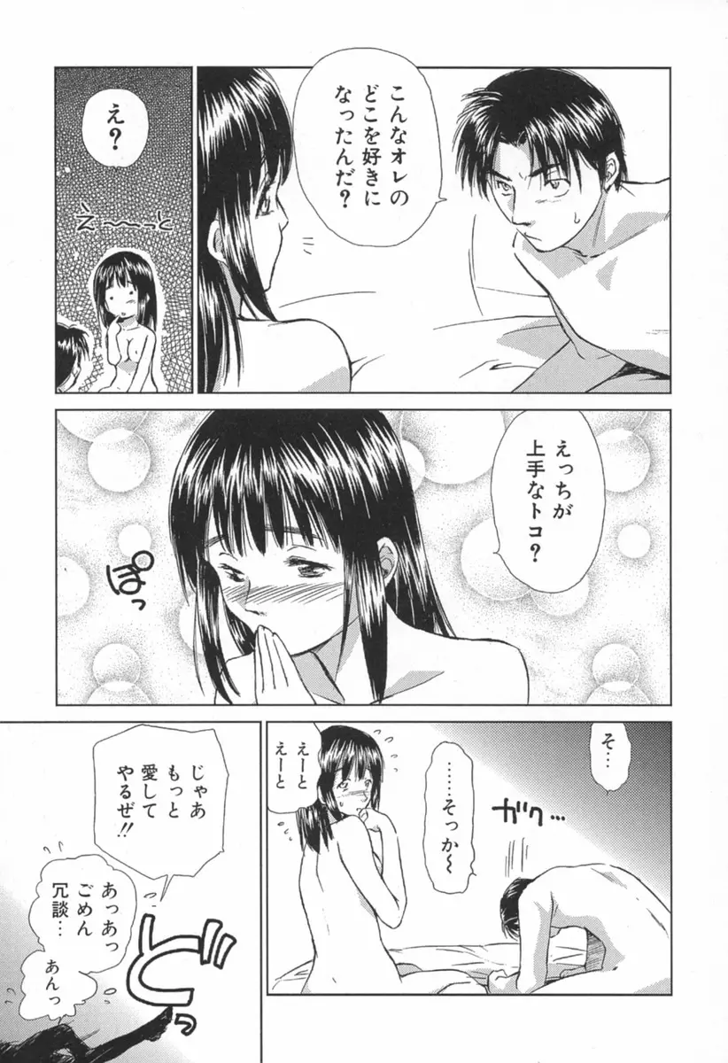 小あくま天使桃色系 第1巻 Page.172