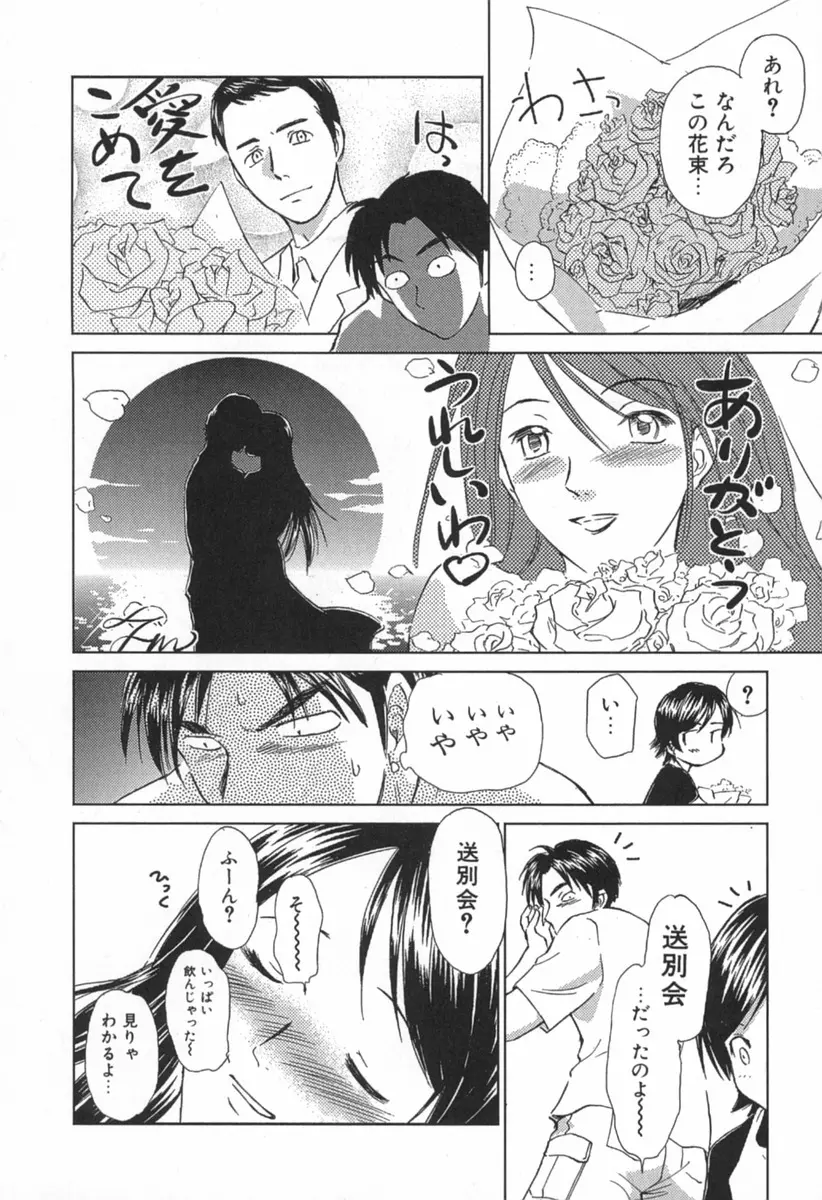 小あくま天使桃色系 第1巻 Page.193