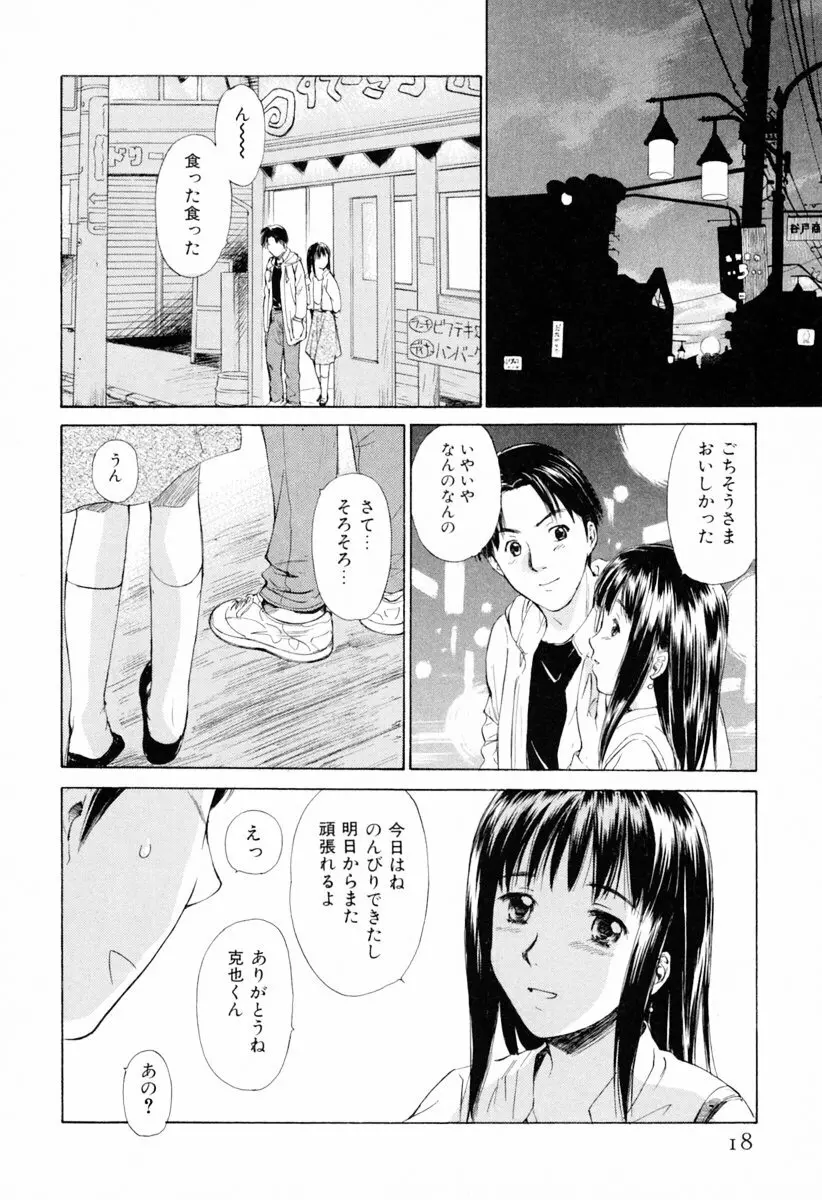 小あくま天使桃色系 第1巻 Page.24