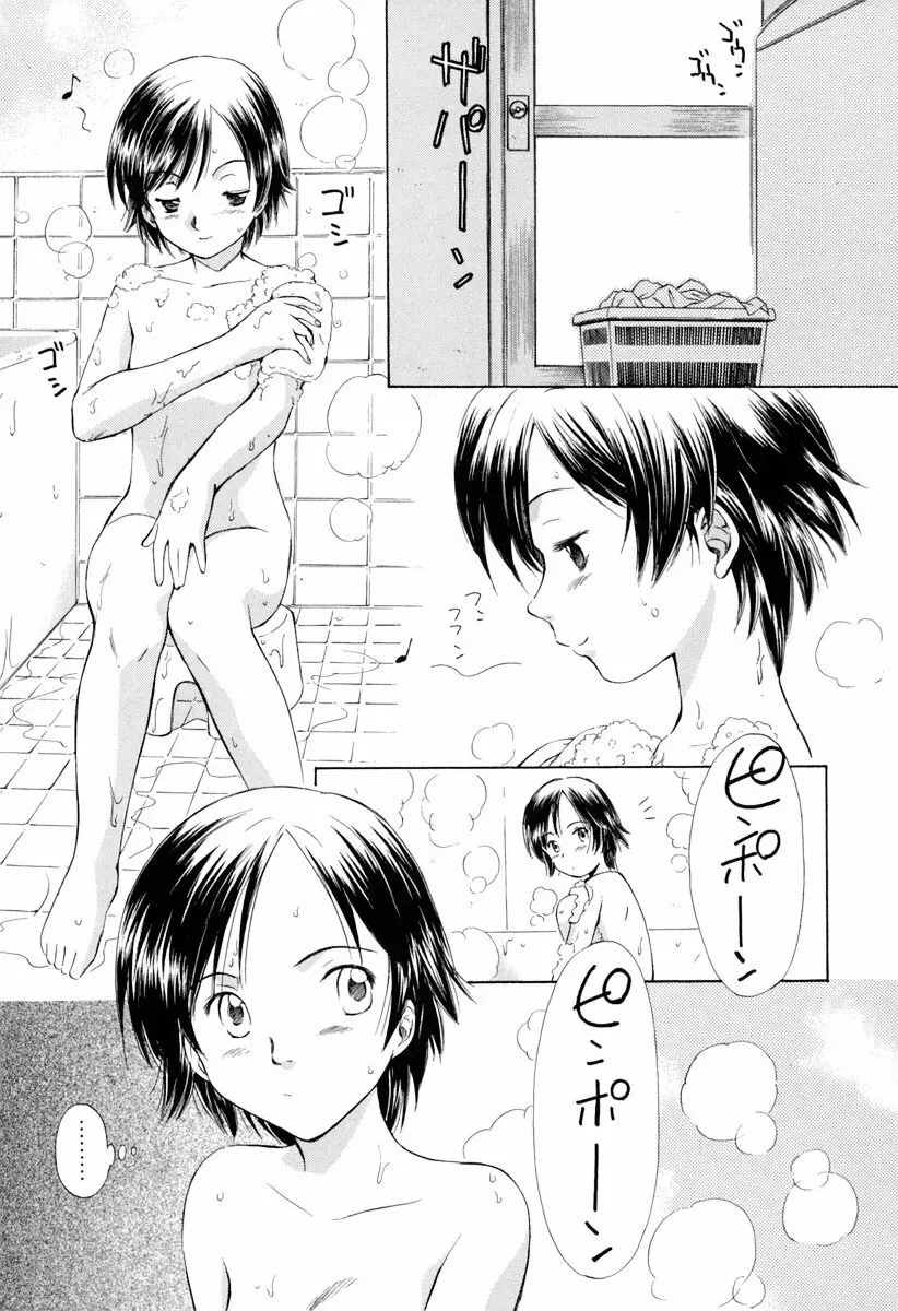 小あくま天使桃色系 第1巻 Page.35