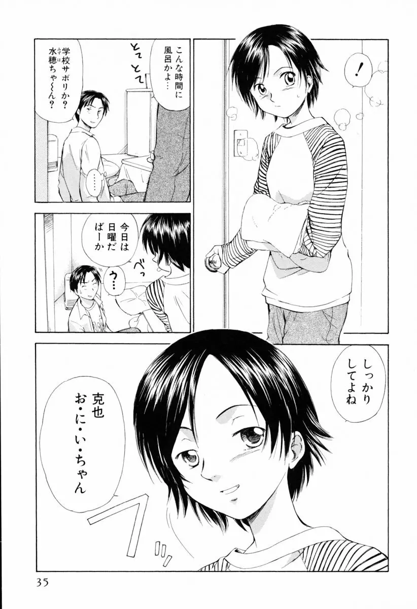 小あくま天使桃色系 第1巻 Page.41