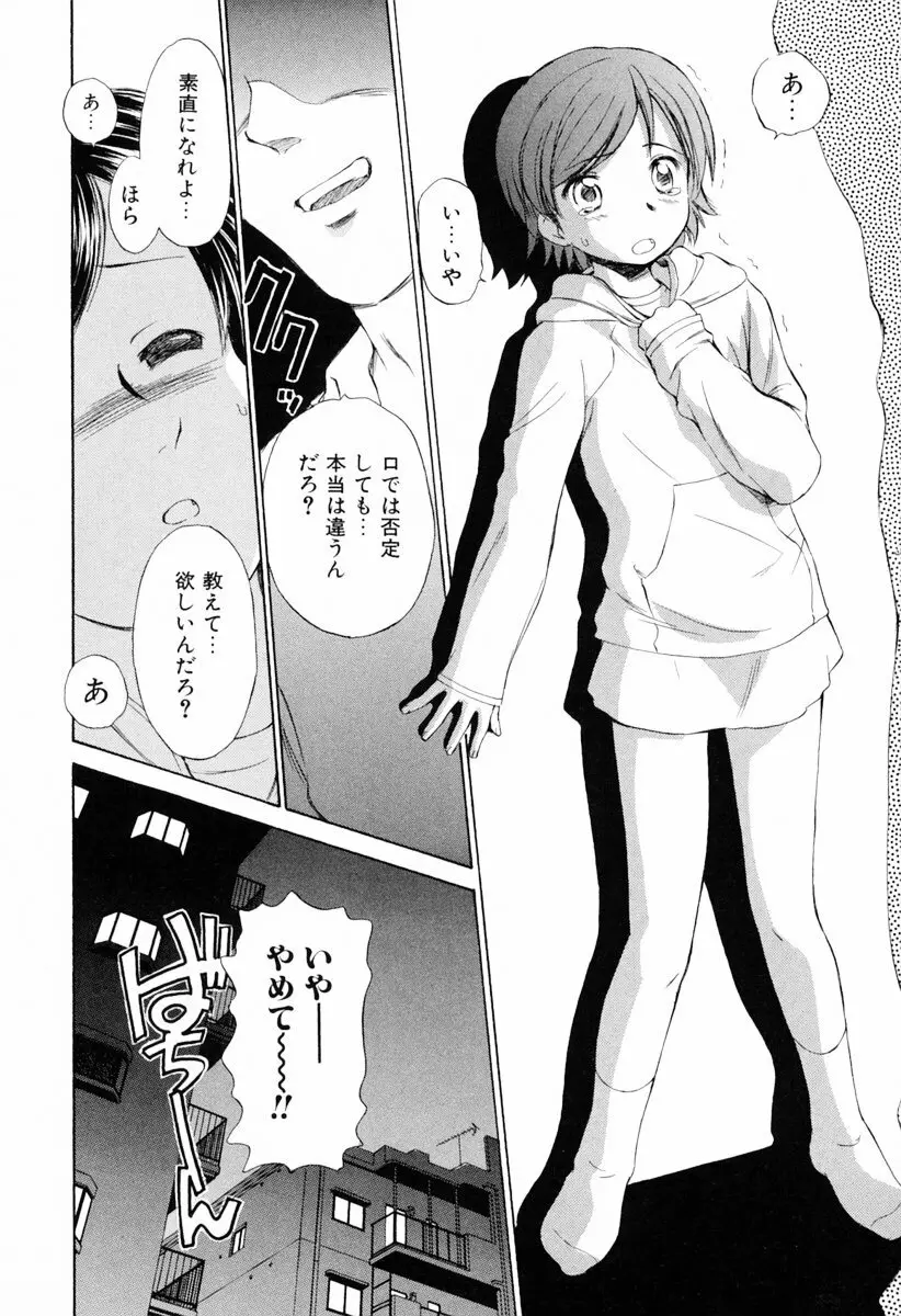 小あくま天使桃色系 第1巻 Page.60