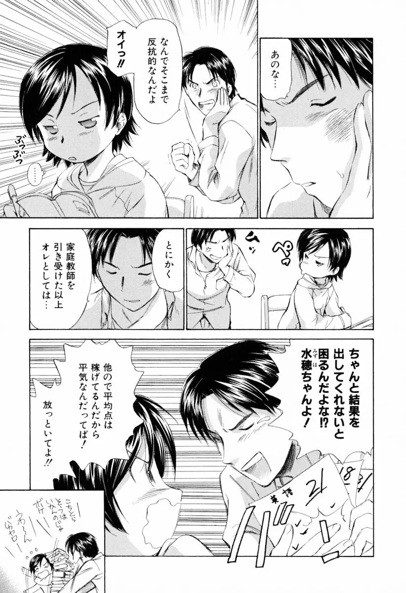 小あくま天使桃色系 第1巻 Page.61