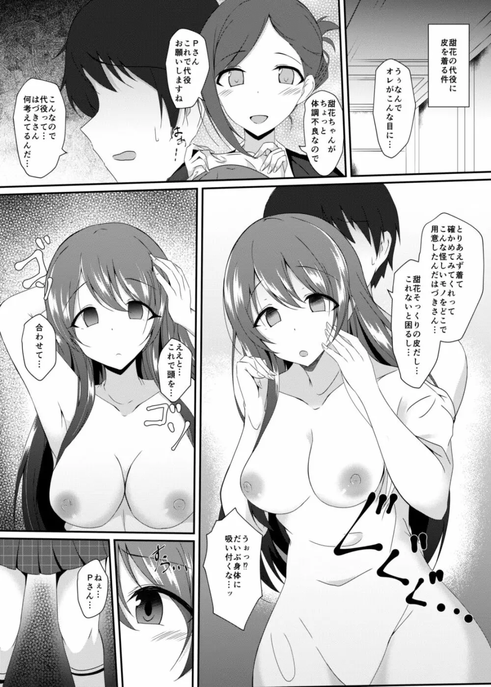 C97会場限定本シャニマスTSシュチュ寄せ集内本 Page.3