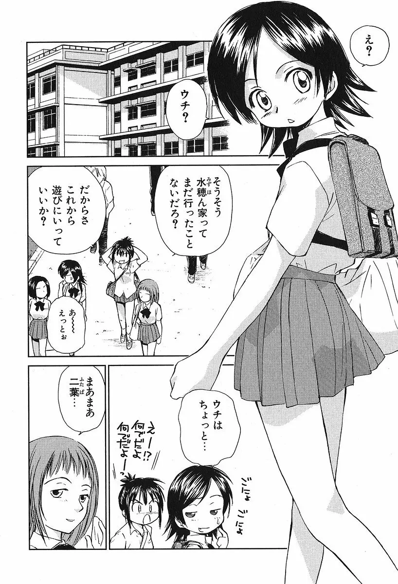 小あくま天使桃色系 第2巻 Page.10