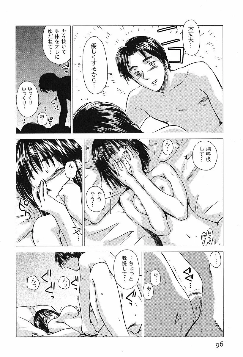 小あくま天使桃色系 第2巻 Page.100