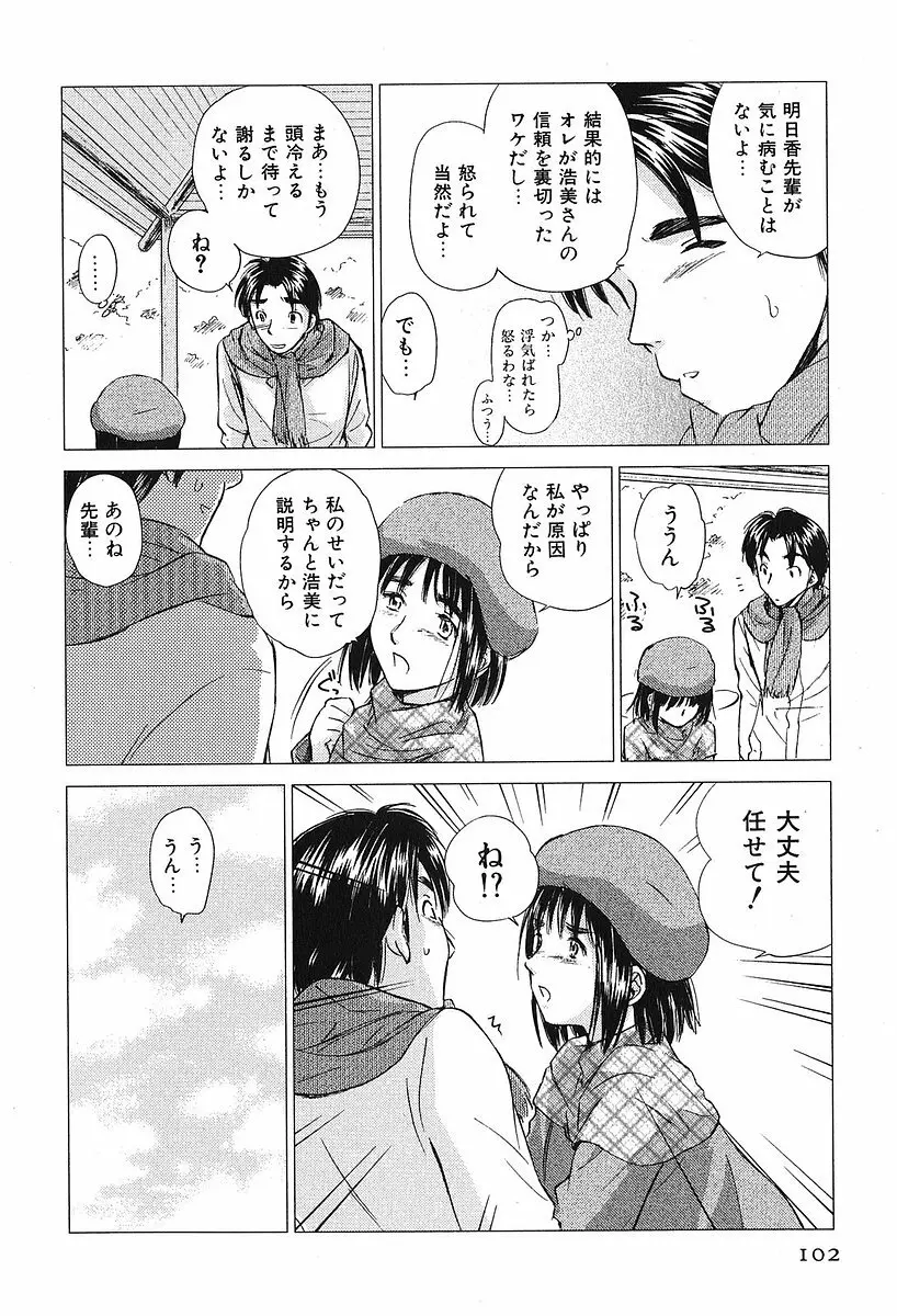 小あくま天使桃色系 第2巻 Page.106