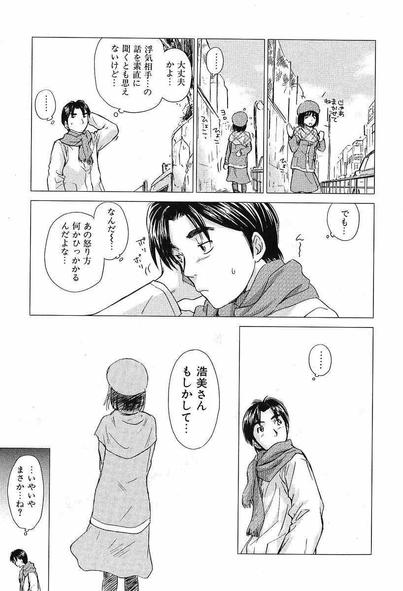 小あくま天使桃色系 第2巻 Page.107