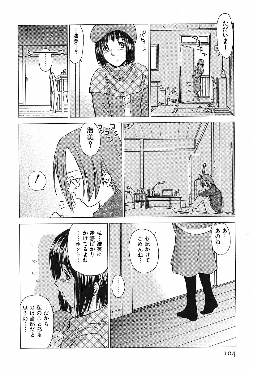 小あくま天使桃色系 第2巻 Page.108