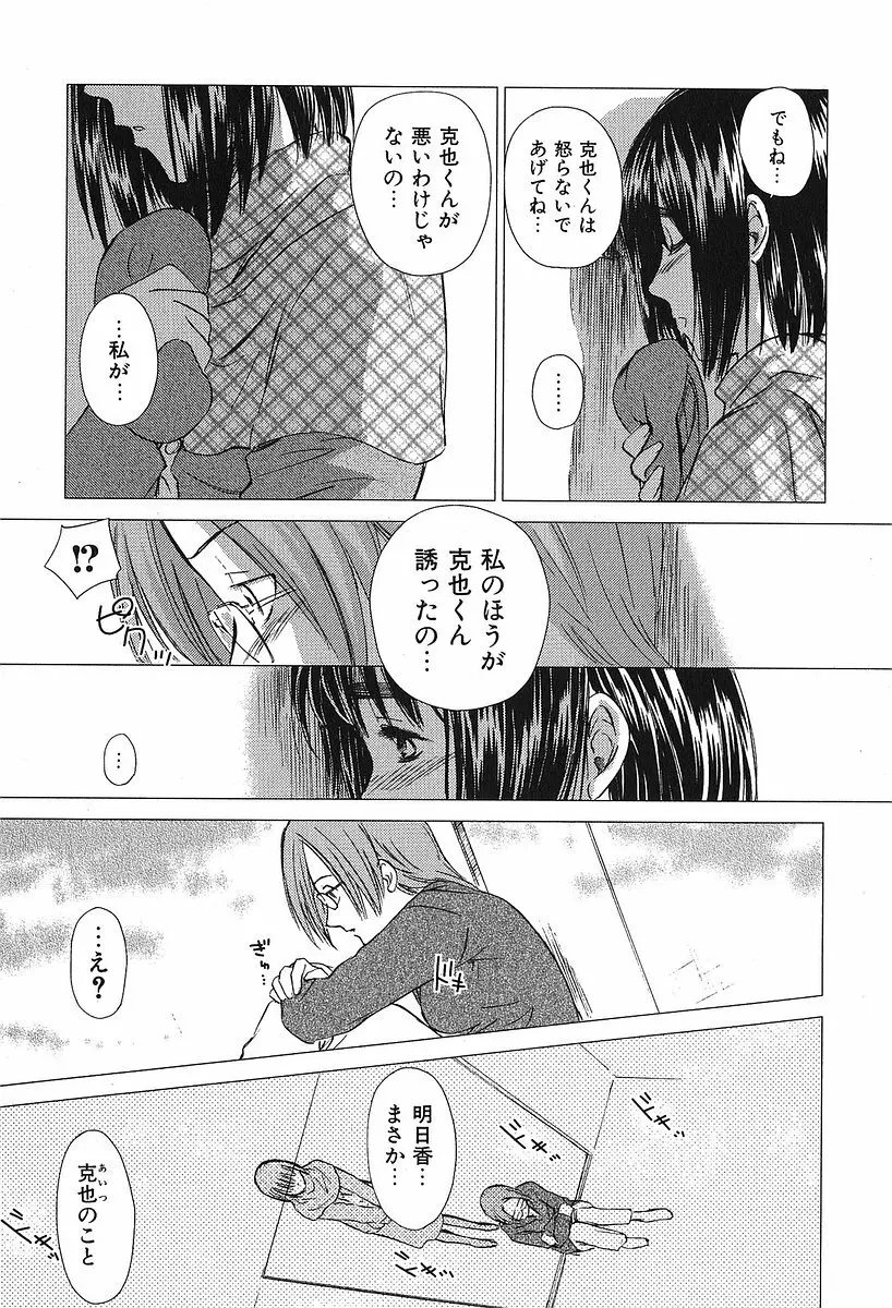 小あくま天使桃色系 第2巻 Page.109