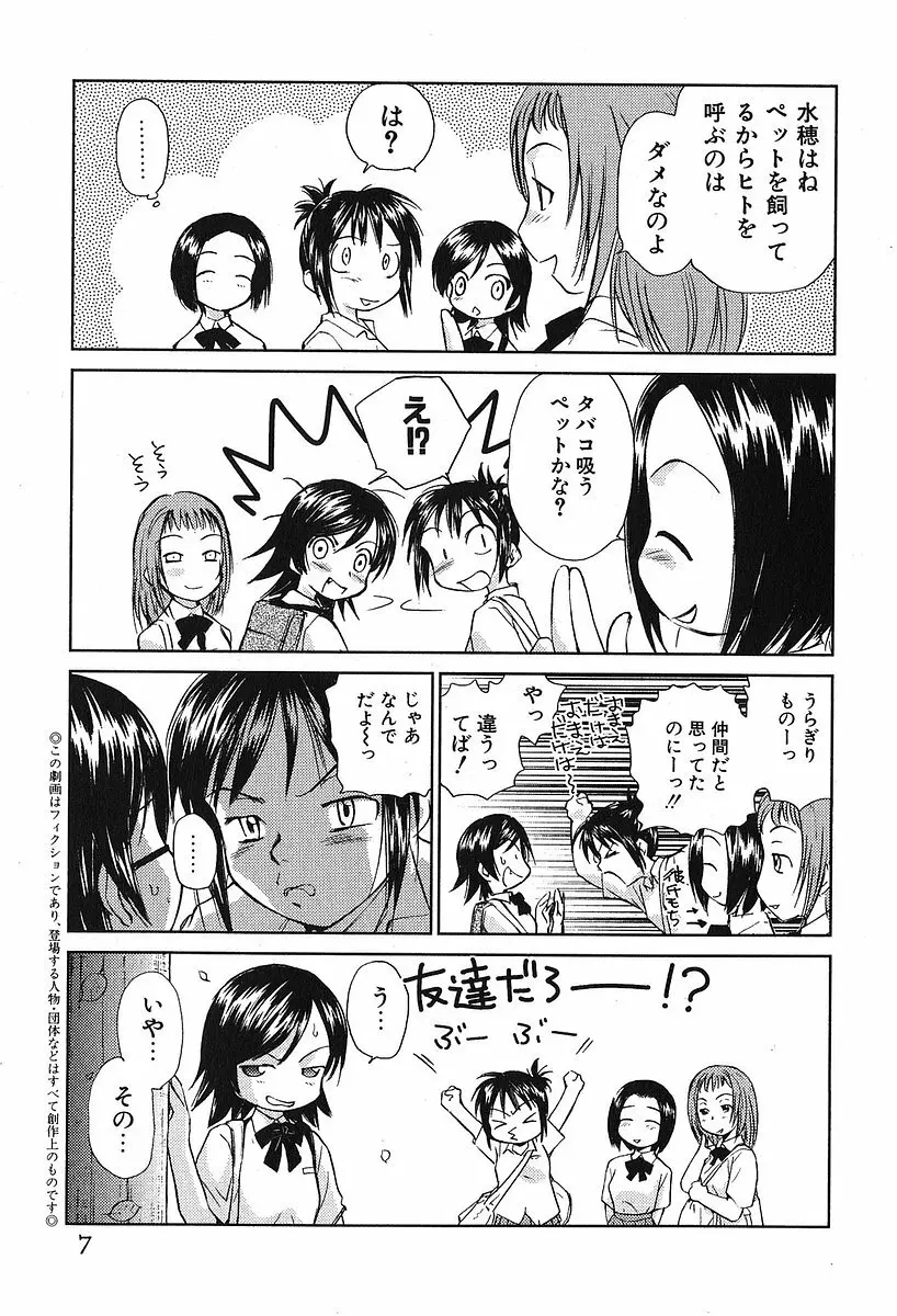 小あくま天使桃色系 第2巻 Page.11