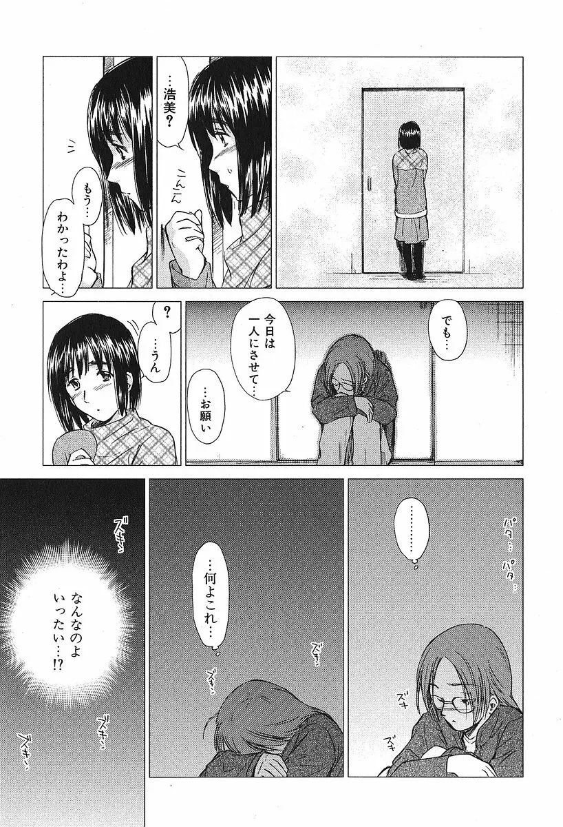 小あくま天使桃色系 第2巻 Page.111