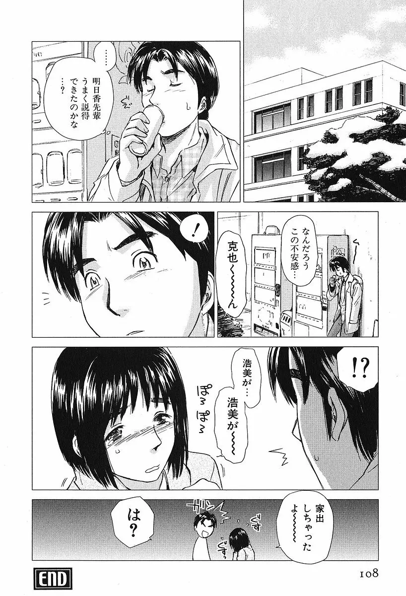 小あくま天使桃色系 第2巻 Page.112