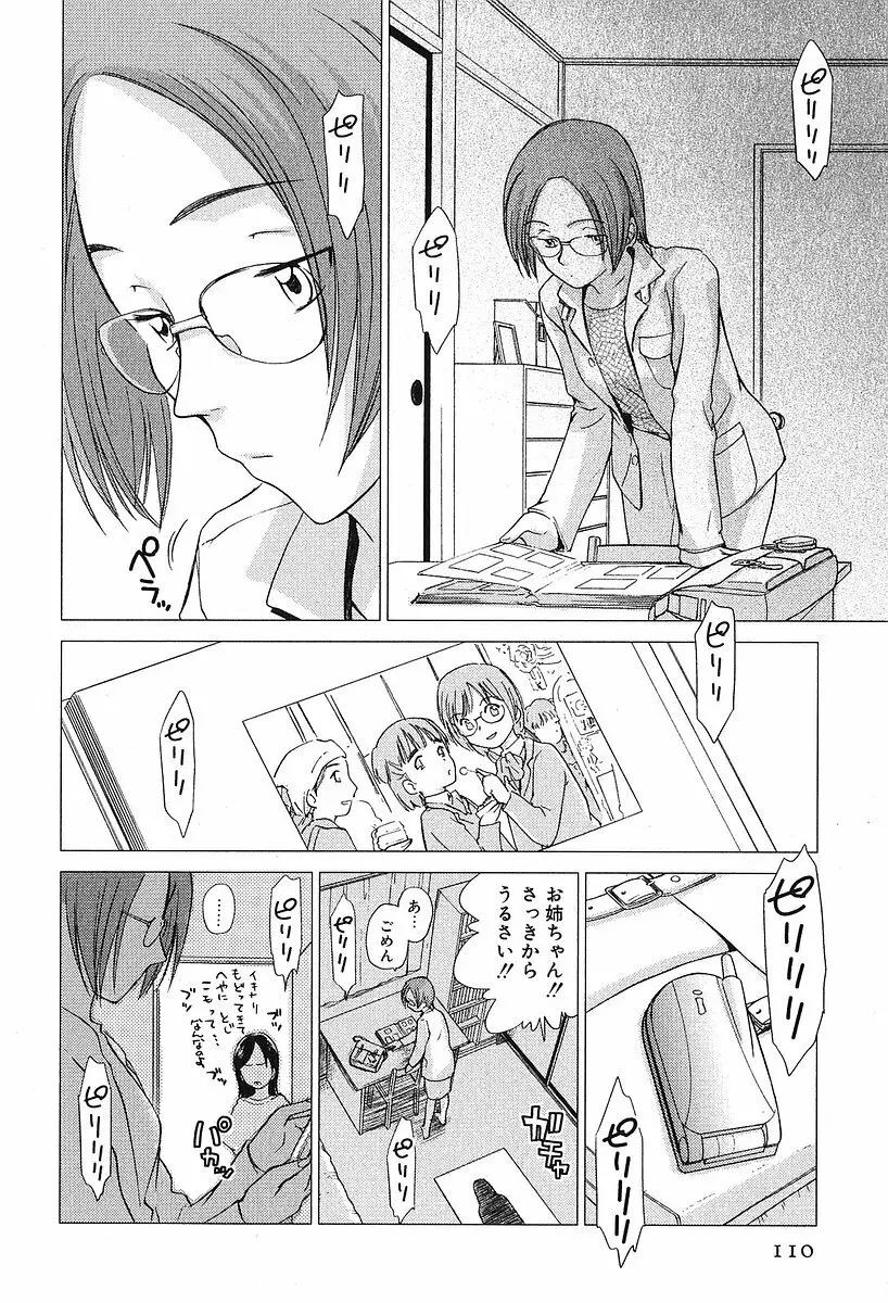 小あくま天使桃色系 第2巻 Page.114