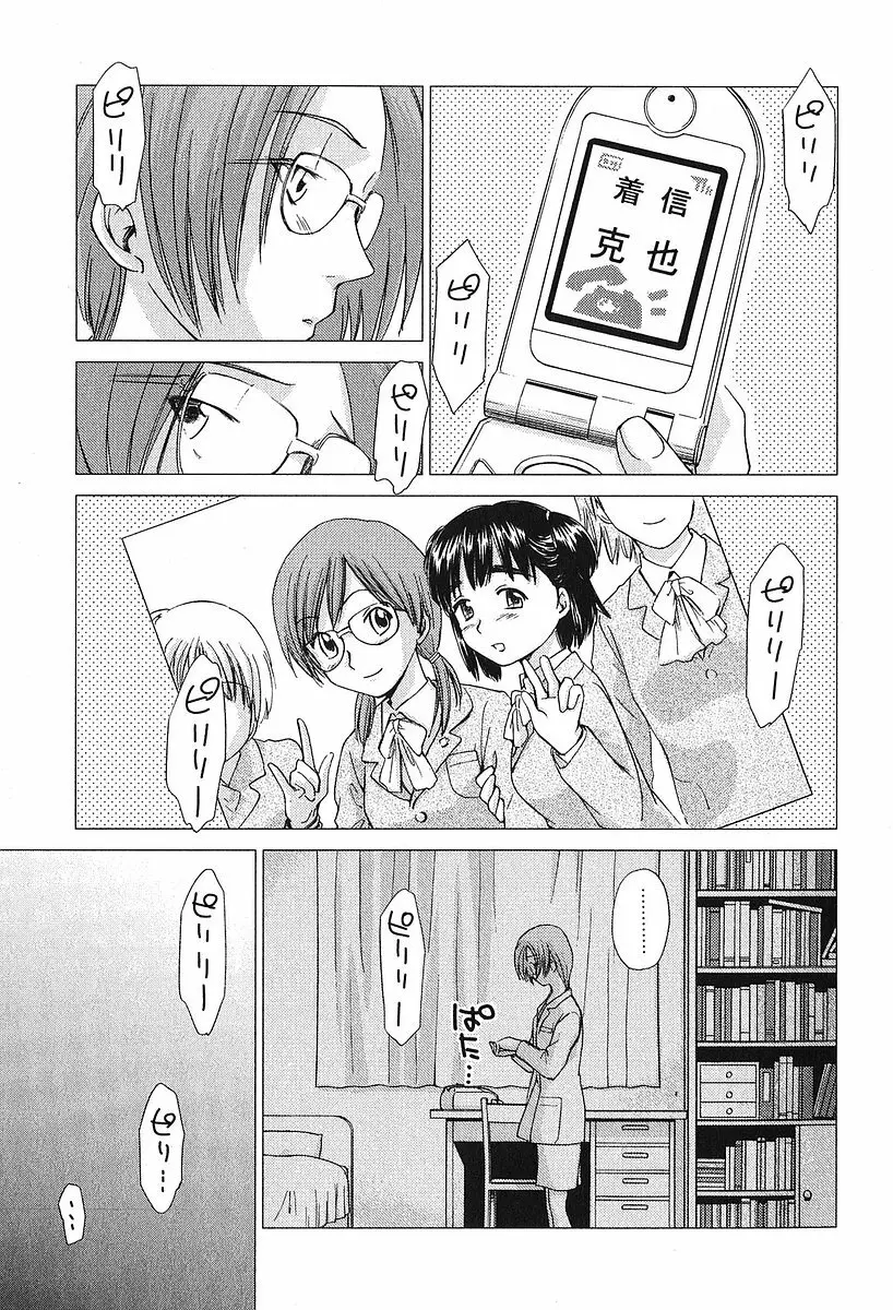 小あくま天使桃色系 第2巻 Page.115