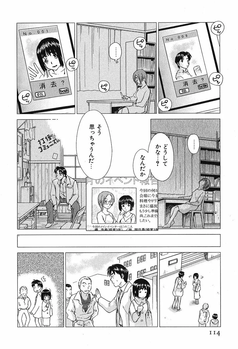 小あくま天使桃色系 第2巻 Page.118