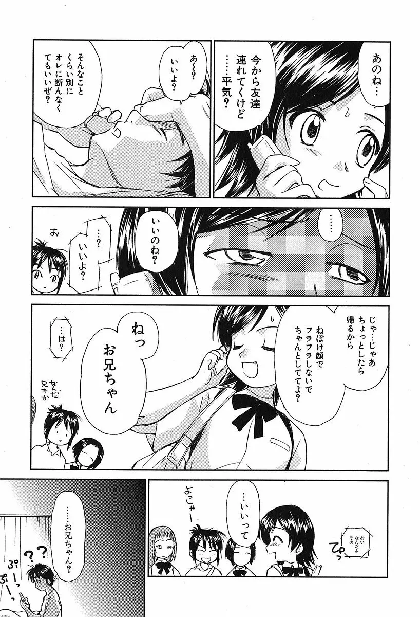 小あくま天使桃色系 第2巻 Page.13