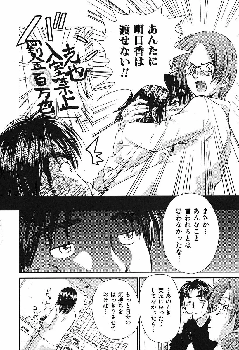 小あくま天使桃色系 第2巻 Page.132