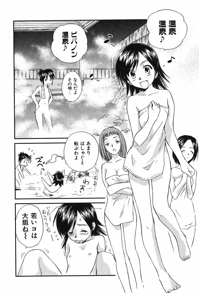 小あくま天使桃色系 第2巻 Page.136