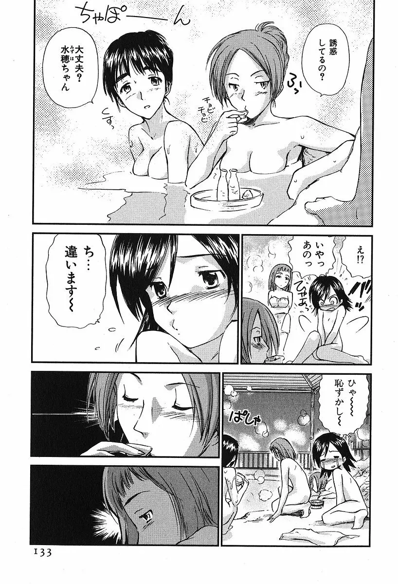 小あくま天使桃色系 第2巻 Page.137