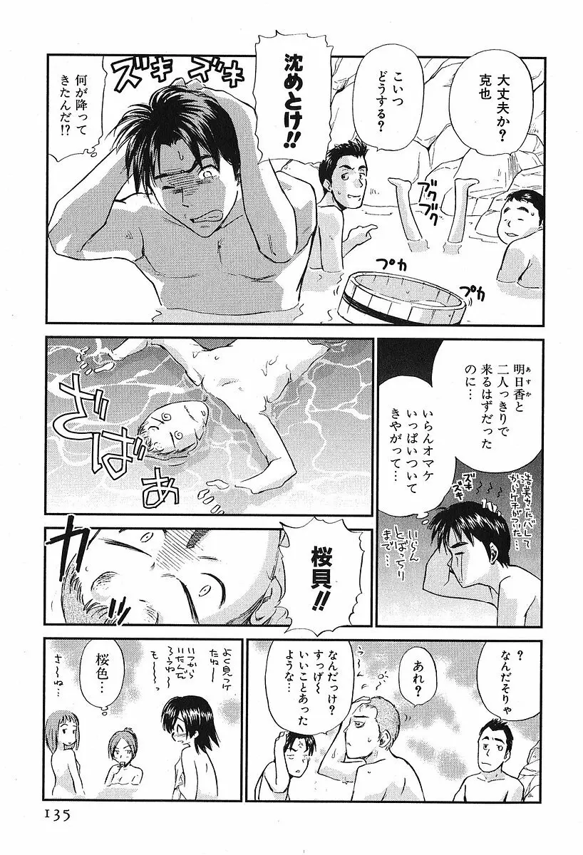 小あくま天使桃色系 第2巻 Page.139