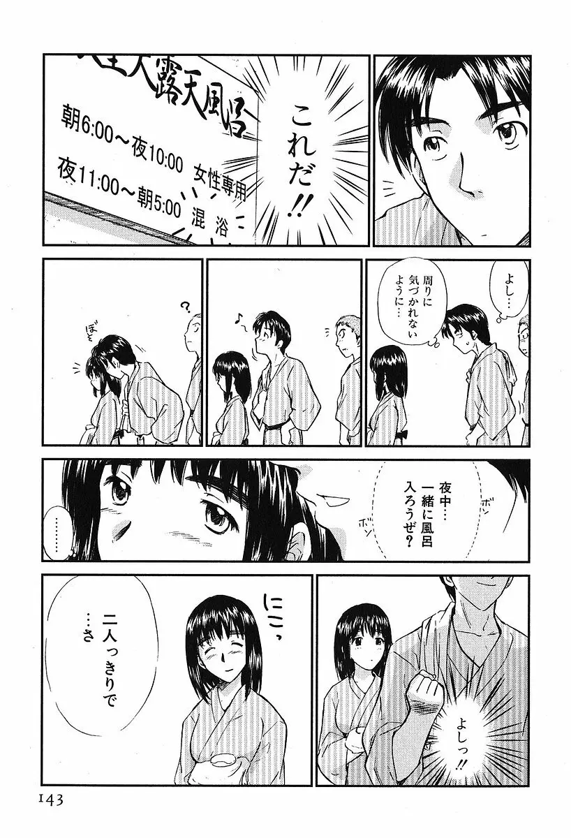 小あくま天使桃色系 第2巻 Page.147