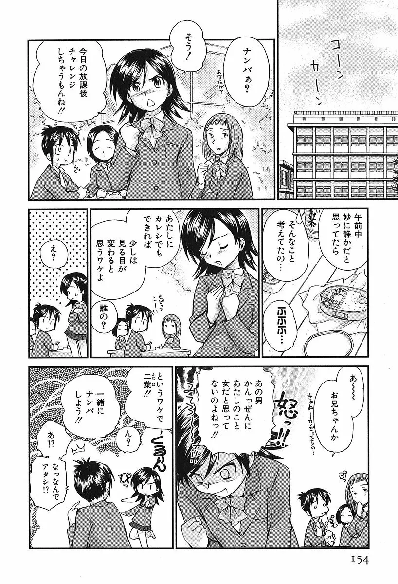 小あくま天使桃色系 第2巻 Page.158