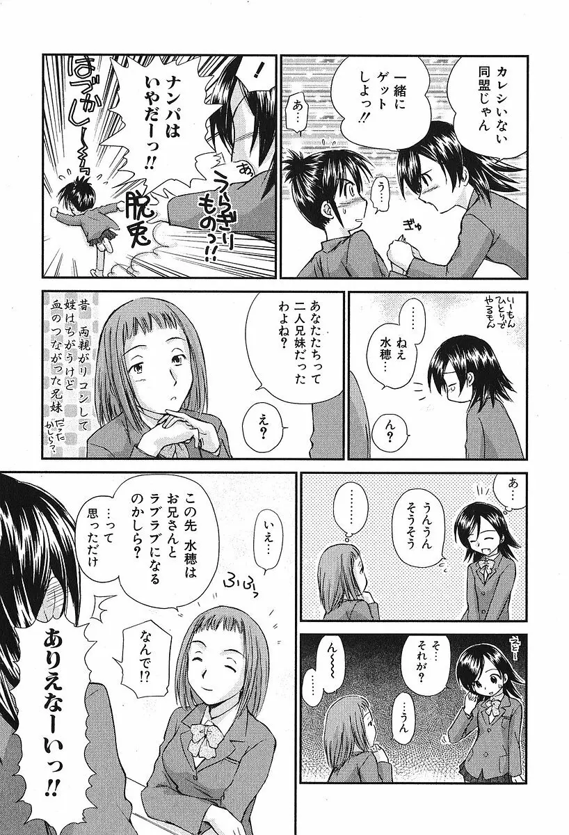 小あくま天使桃色系 第2巻 Page.159