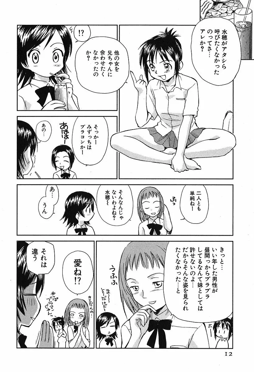 小あくま天使桃色系 第2巻 Page.16