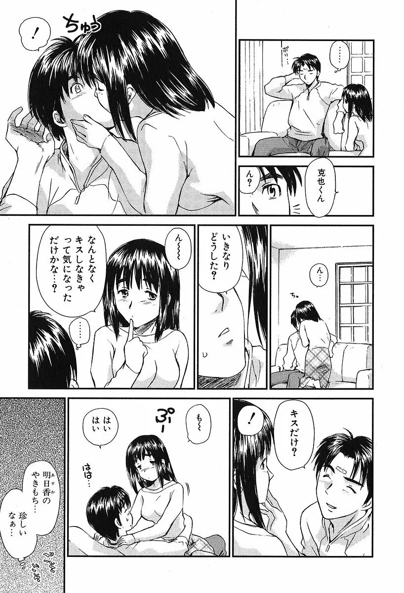 小あくま天使桃色系 第2巻 Page.161