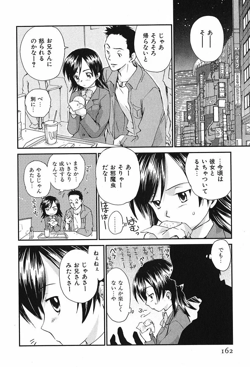 小あくま天使桃色系 第2巻 Page.166