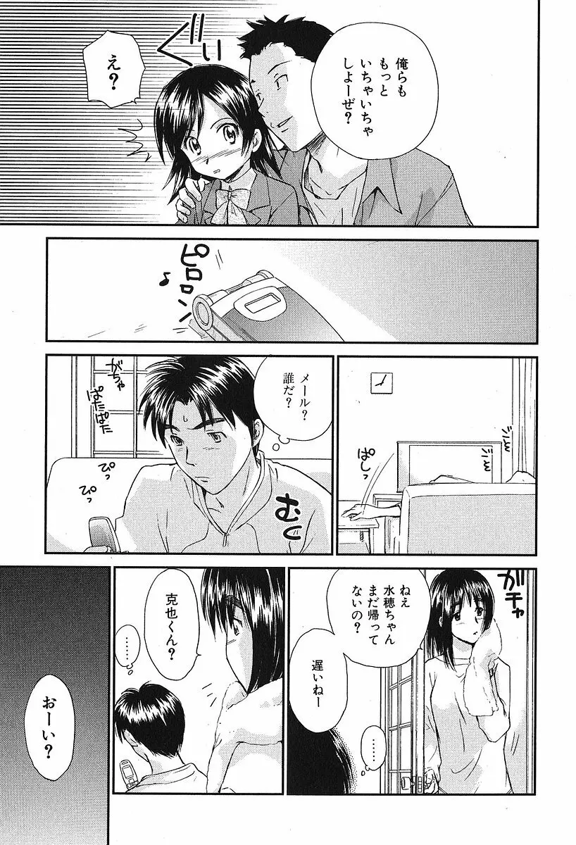 小あくま天使桃色系 第2巻 Page.167