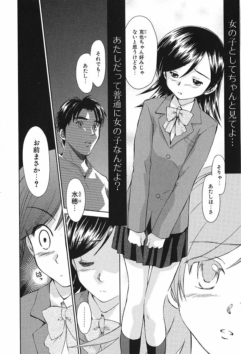 小あくま天使桃色系 第2巻 Page.176